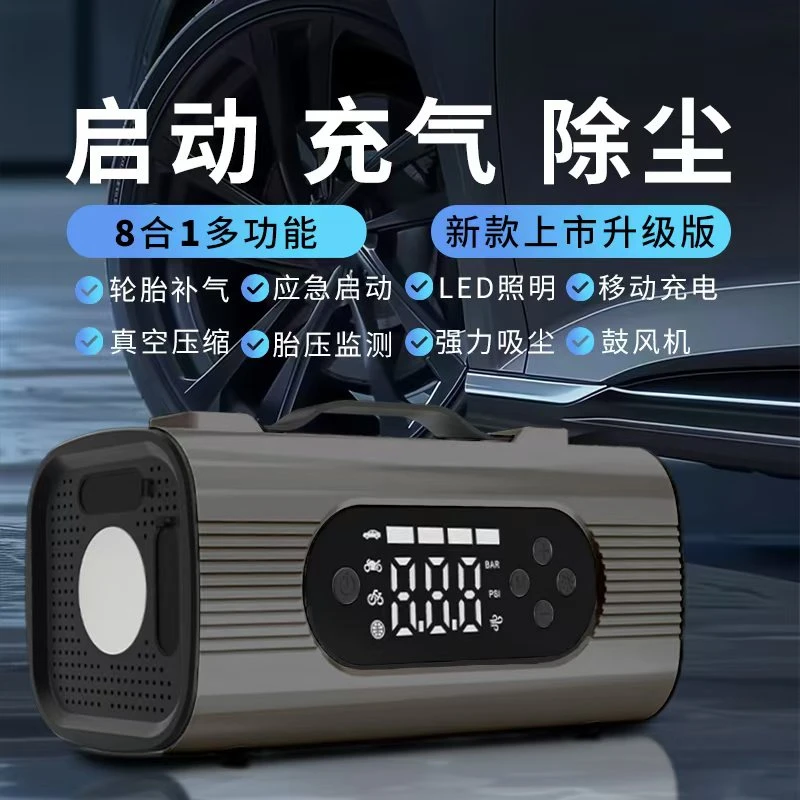 八合一启动电源大容量应急启动搭电车载吸尘照明