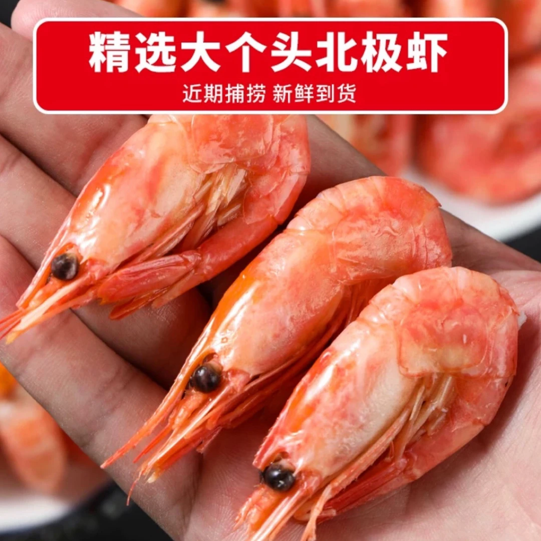 头籽北极甜虾 150-180只左右  1.5kg/盒 顺丰包邮