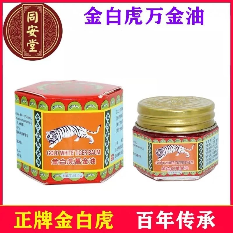 金白虎萬金抑菌油清正品金白虎萬金油清凉油