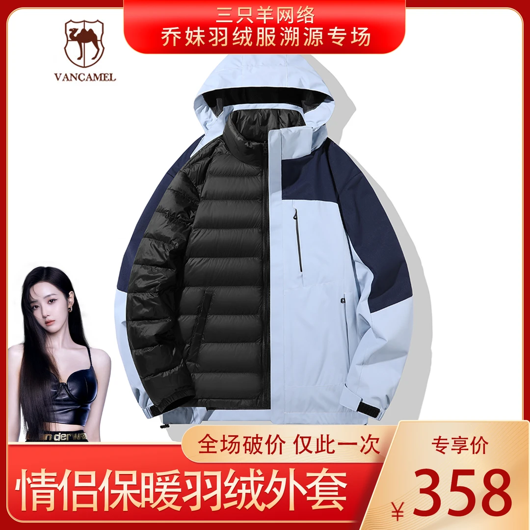 【粉丝专享】西域骆驼户外三合一羽绒内胆时尚外套SDL2336ER-XY