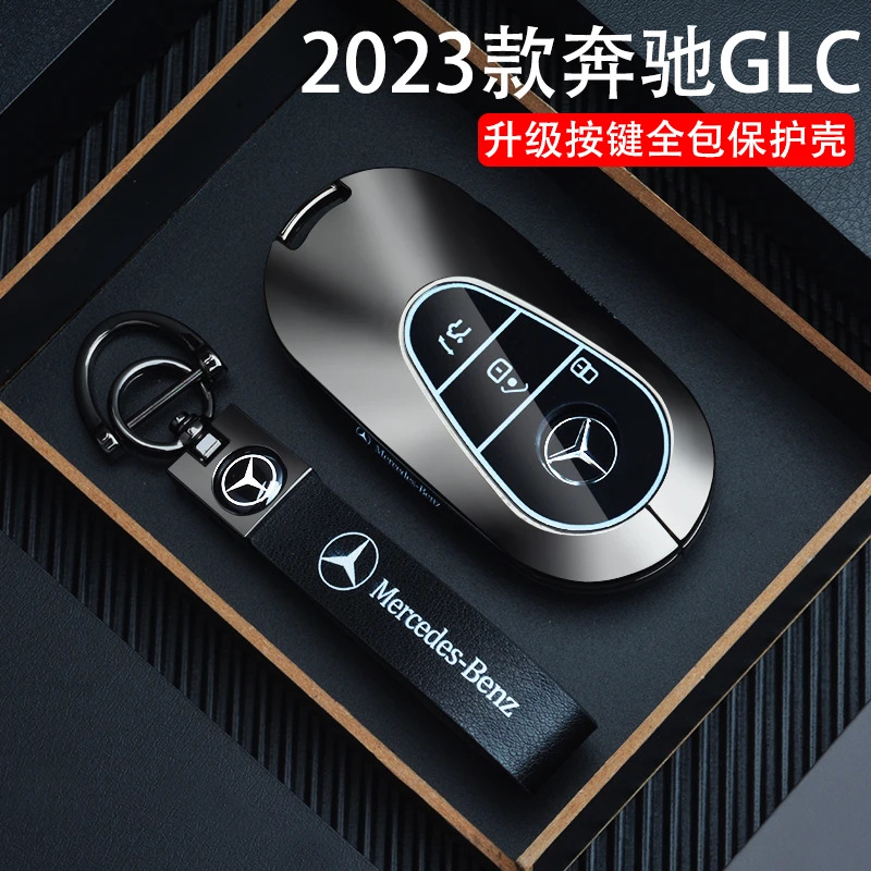 2023款奔驰glc钥匙套glc260高档e300l男士gle450壳glb220汽车扣包