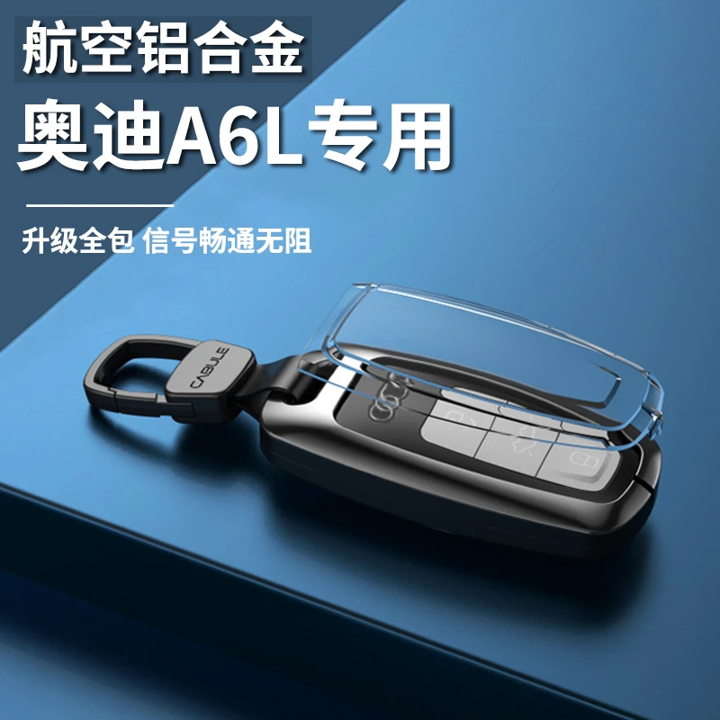 奥迪a6l铝合金钥匙套2023款新金属钥匙包高档壳新款专用扣23全包