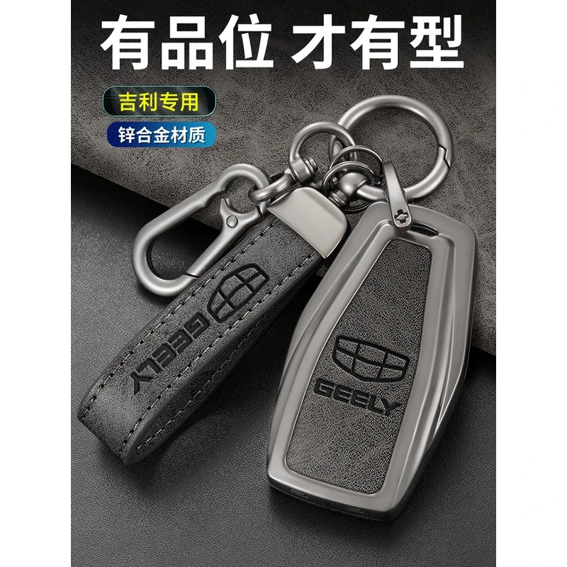 吉利帝豪钥匙套L/GL/S专用高档全包第四代4代装饰用品男22款21扣