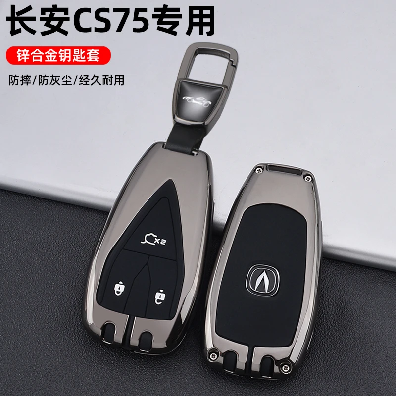 适用长安cs75钥匙套2025款1.5T蓝鲸版汽车专用遥控金属壳包扣