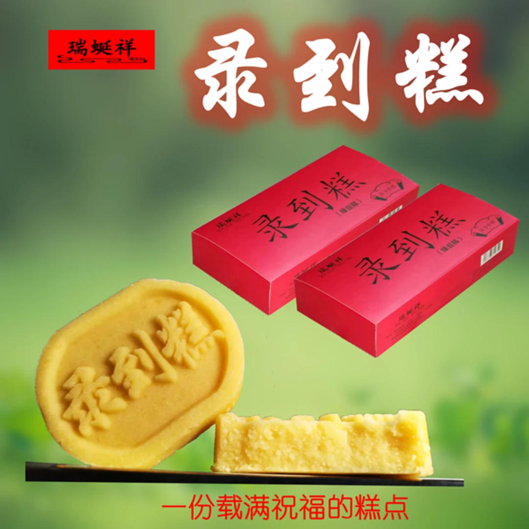 瑞蜓祥录到糕绿豆糕营养精致入口即化喜庆宴升学宴佳节生日伴手礼