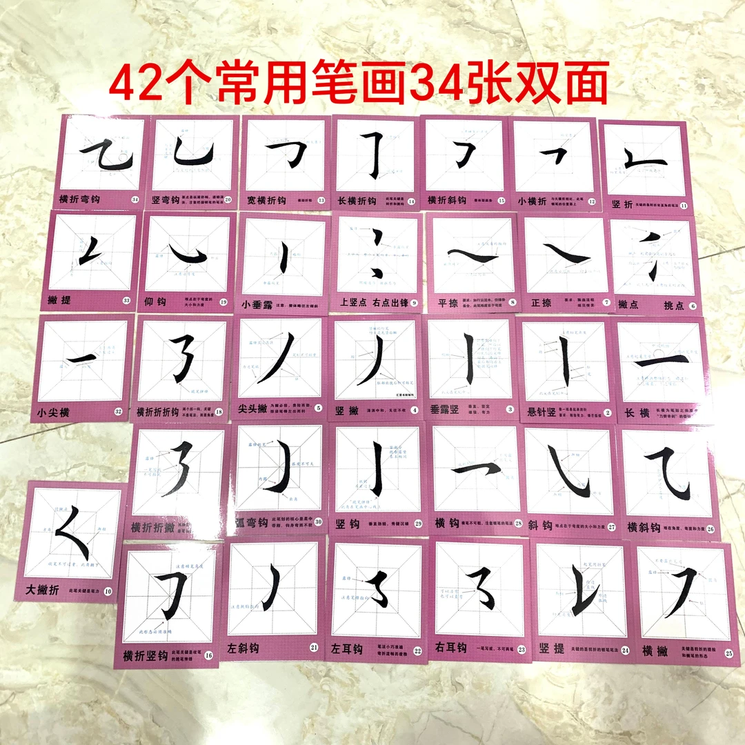 田英章笔画字卡欧体字帖毛笔楷书入门毛笔字卡防水小巧制作