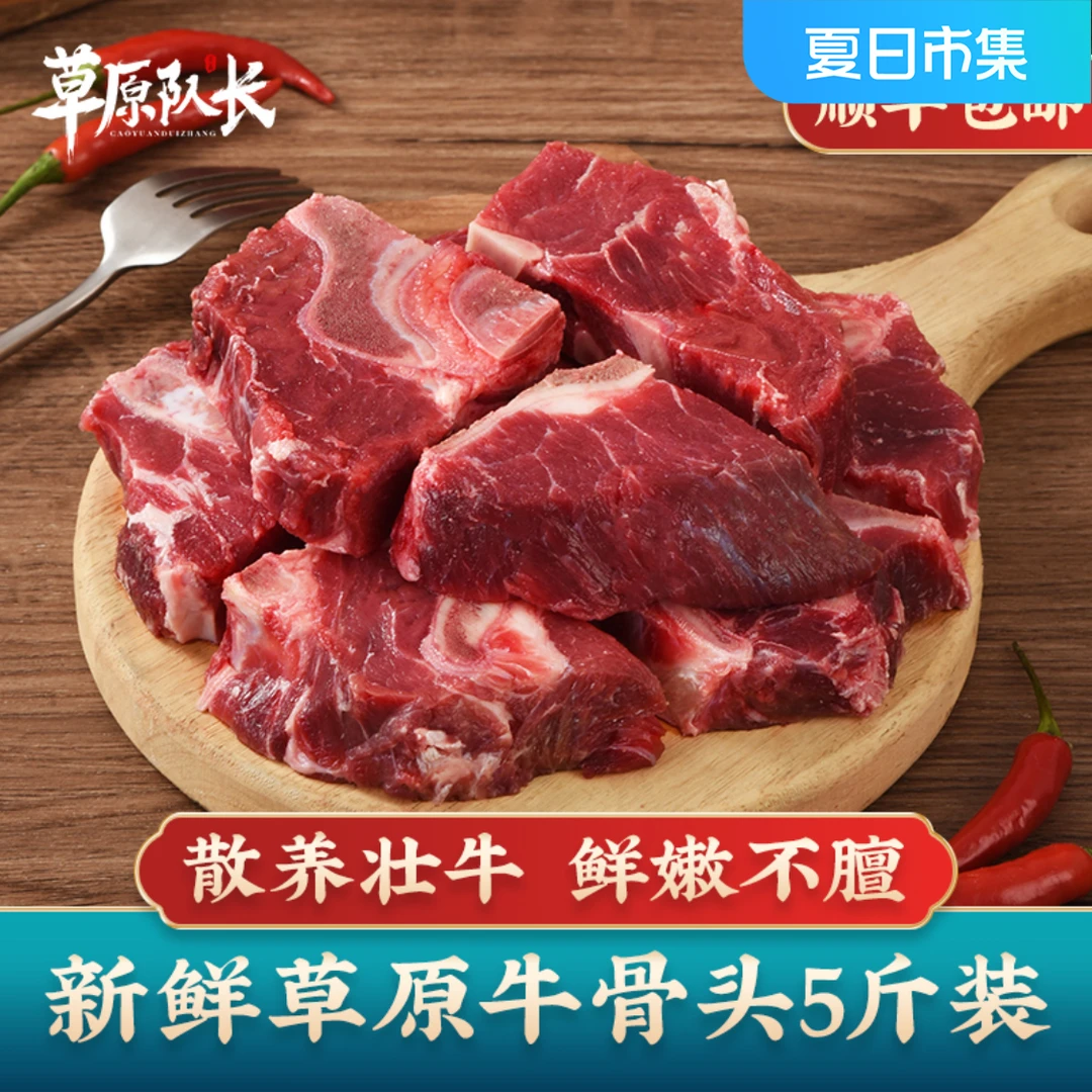 草原队长 牛骨头新鲜牛骨头带肉内蒙新鲜原切牛蝎子牛脊骨带肉5斤