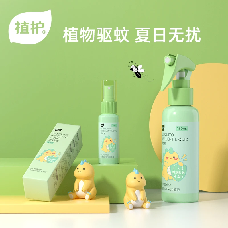植护驱蚊水防蚊喷雾婴儿宝宝户外便携花露水瓶装驱蚊液