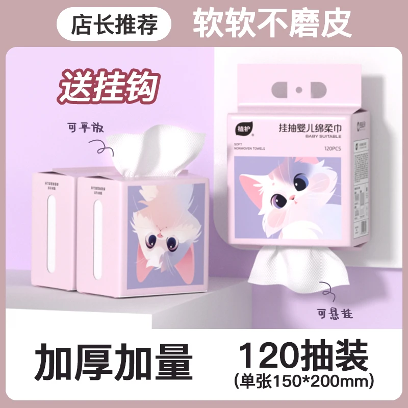 植护悬挂式绵柔巾干湿两用洗脸巾加厚柔软洁面擦脸家用大包120抽