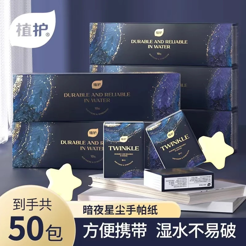 植护暗夜星尘手帕纸便携小包纸6张/包*50包   oo