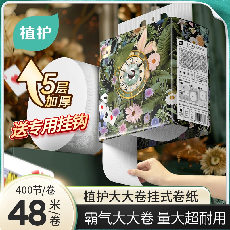 植护大大卷纸5层加厚壁挂式免卷纸盒家用卫生间厕纸酒店商用