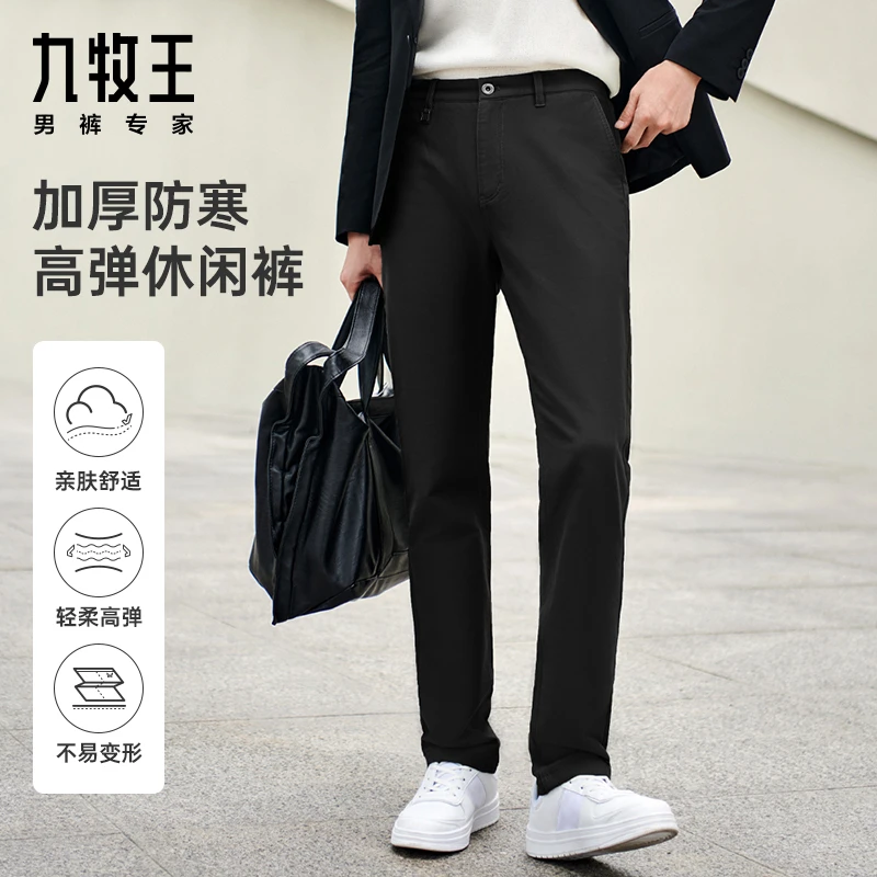 【高弹加厚】九牧王男裤含莫代尔直筒休闲裤2024冬季新款男士长裤子