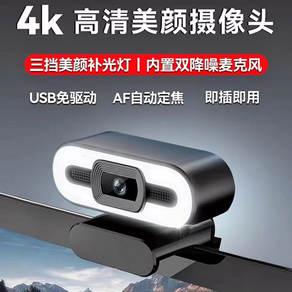 新款4K超清适用电脑摄像头台式笔记本网课适用视频远程  带麦克风