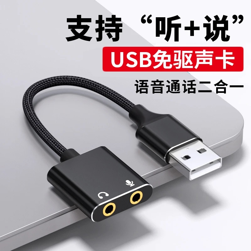 usb转3.5mm外置声卡转换器电脑耳机麦克风二合一音箱音频转接线头