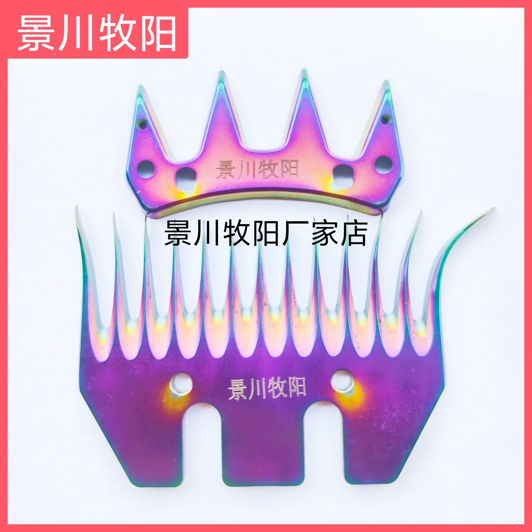景川牧阳羊毛剪刀片通用13弯尺
