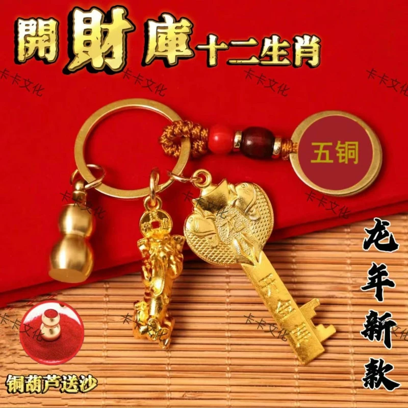 十二生肖五福貔貅科技新款钥匙扣男女挂饰十二生肖钥匙扣