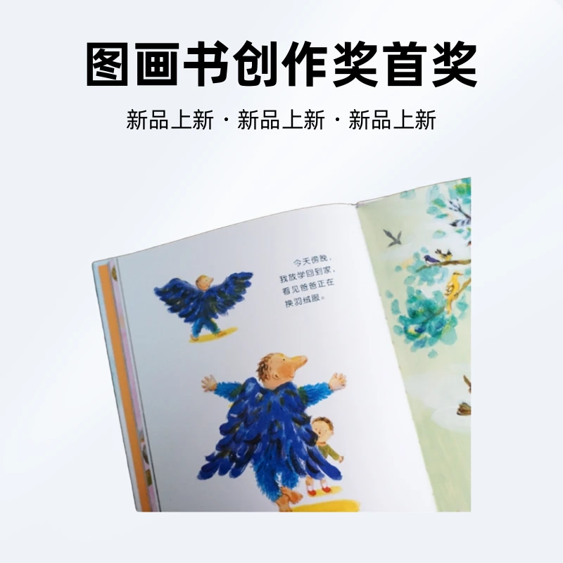 那只深蓝色的鸟是我爸爸（3-8岁） 信谊图画书奖