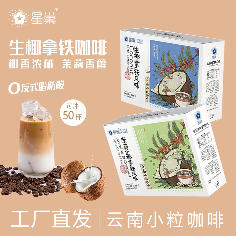 后谷星巢咖啡茉莉生椰拿铁三合一速溶咖啡0反式脂肪云南小粒咖啡