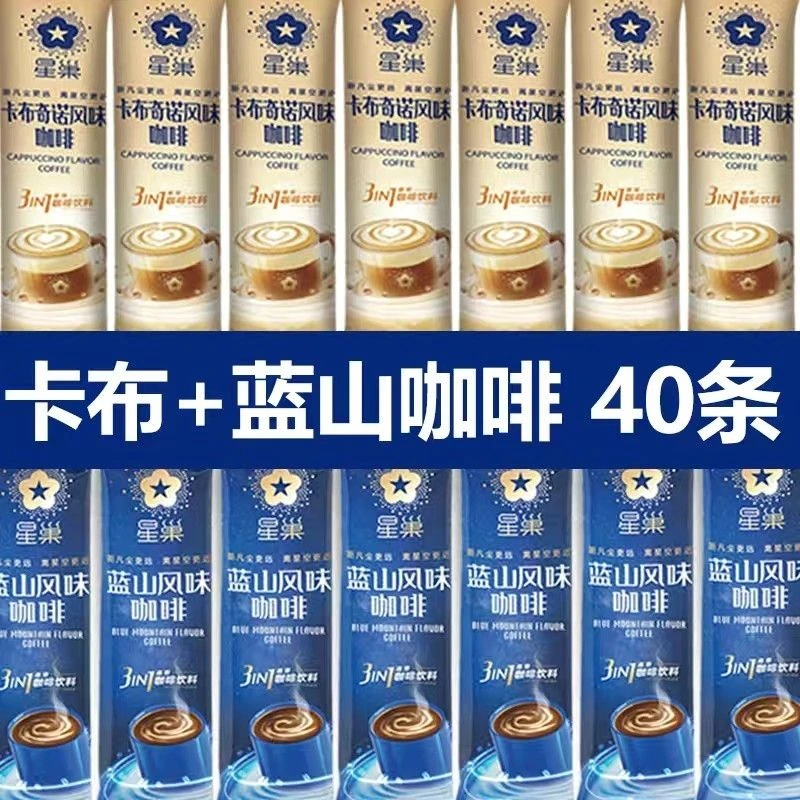 星巢蓝山咖啡速溶三合一卡布奇诺咖啡粉奶香浓郁正宗正品散装批发