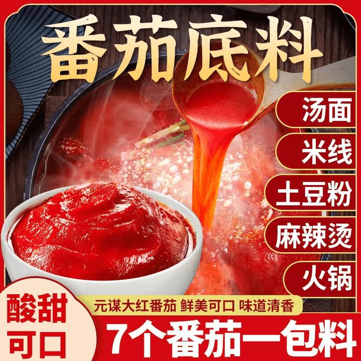 【番茄火锅汤底】番茄酸甜浓汤料 米线粉面汤料火锅底料调味汤底
