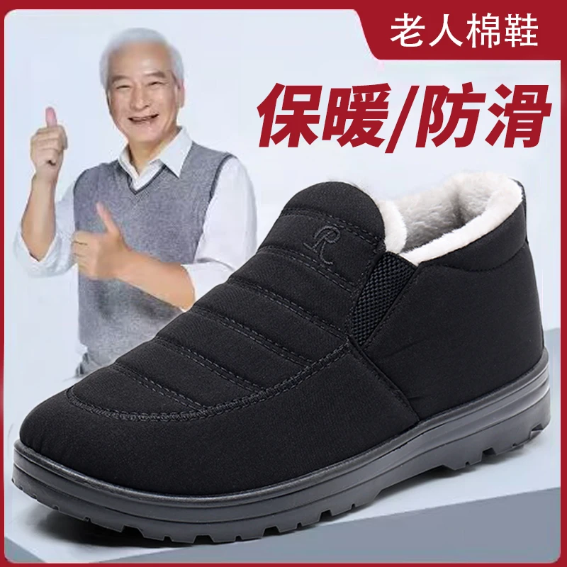 冬季加绒加厚老北京棉鞋男一脚蹬爸爸鞋轻便保暖防寒鞋工地劳保鞋