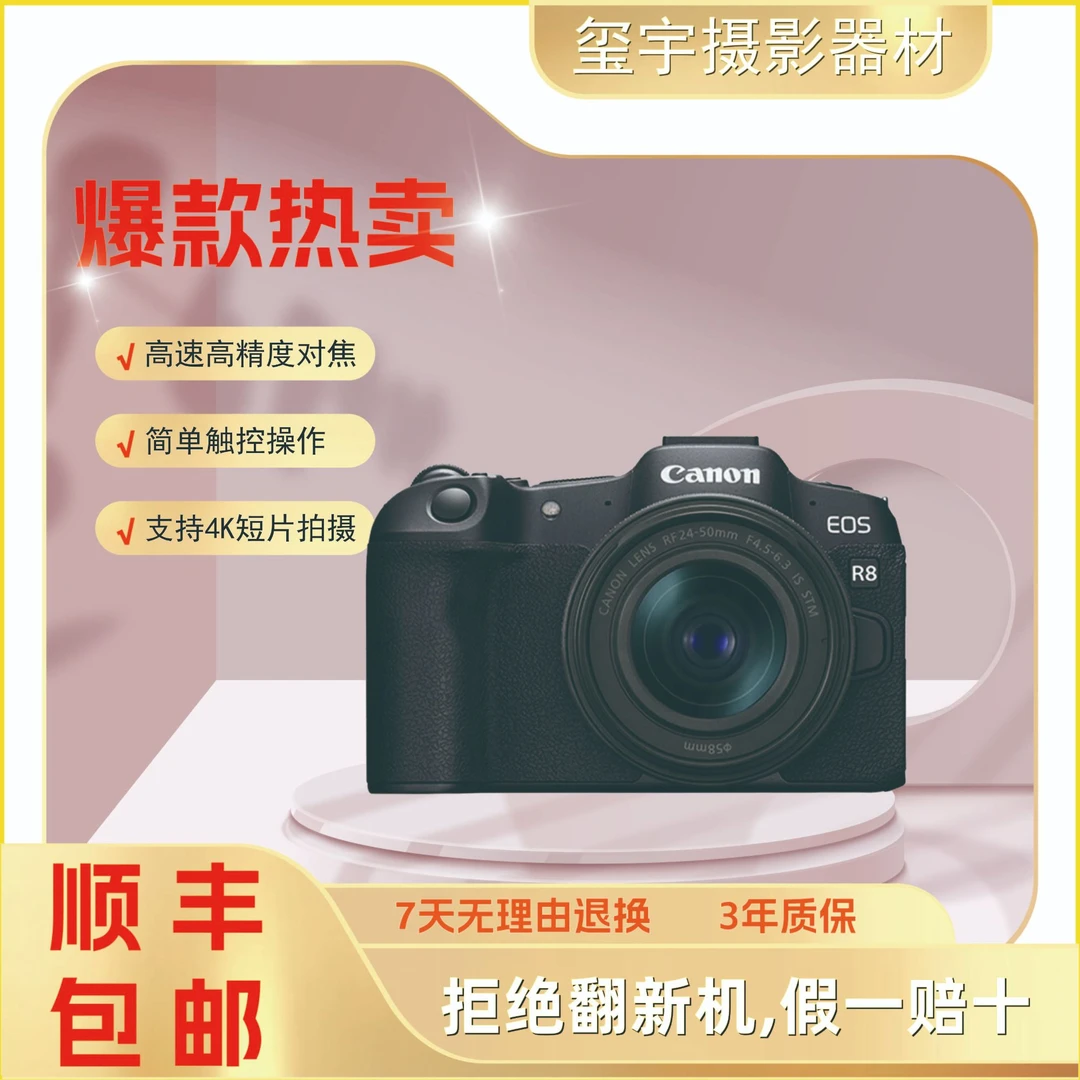 未使用 Canon/佳能 R8学生全画幅旅游vlog便携自拍美颜数码微单