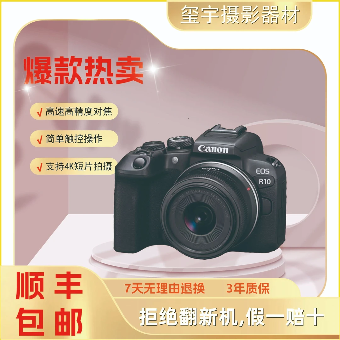 未使用 Canon/佳能 R10学生入门级旅游vlog便携自拍美颜数码微单