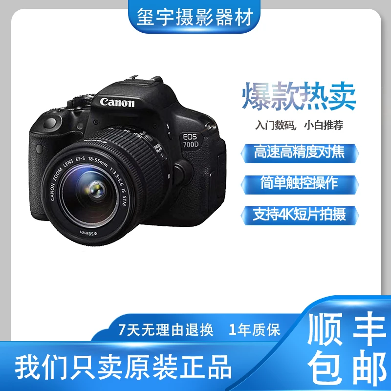 99新 Canon/佳能 700D入门级拍照照相相机自拍高清学生单反相机