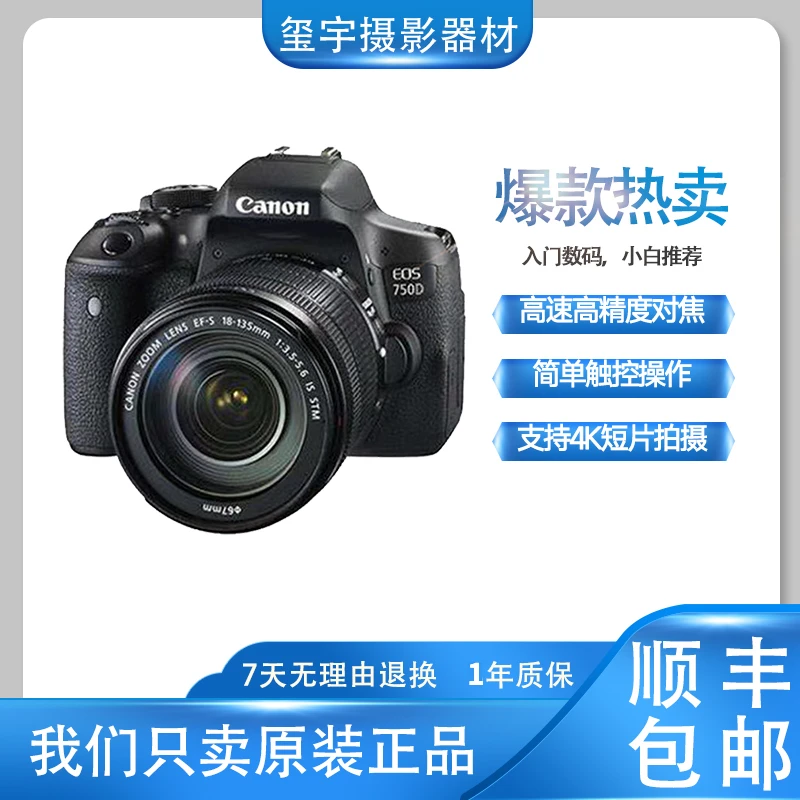 99新 Canon/佳能 入门级750D神器高清画质摄影视频录像相机简单