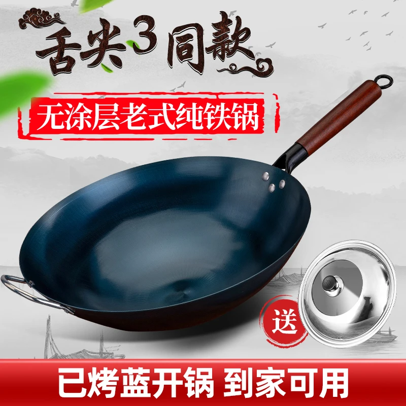 无涂层家用圆形铁锅无油漆炒菜铁锅不粘炒锅凹形电磁炉燃气灶通用