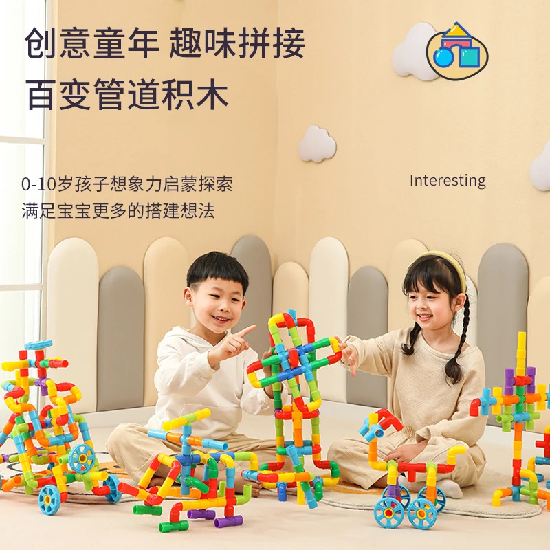 【百变管道积木】趣味拼搭 益智玩具 动手动脑 提升专注力创造力