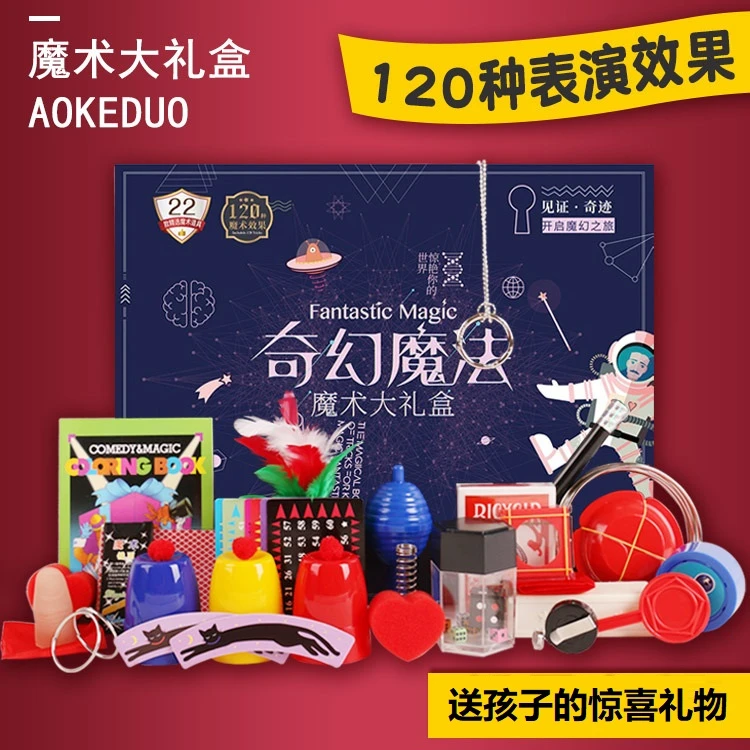 【送孩子特别的礼物】魔术大礼盒 益智动手动脑 提升自信心和表演力