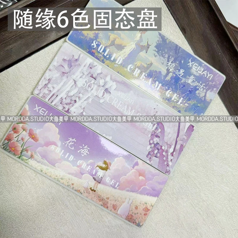 随缘6色固态奶油胶（每小格±5g）甲油胶