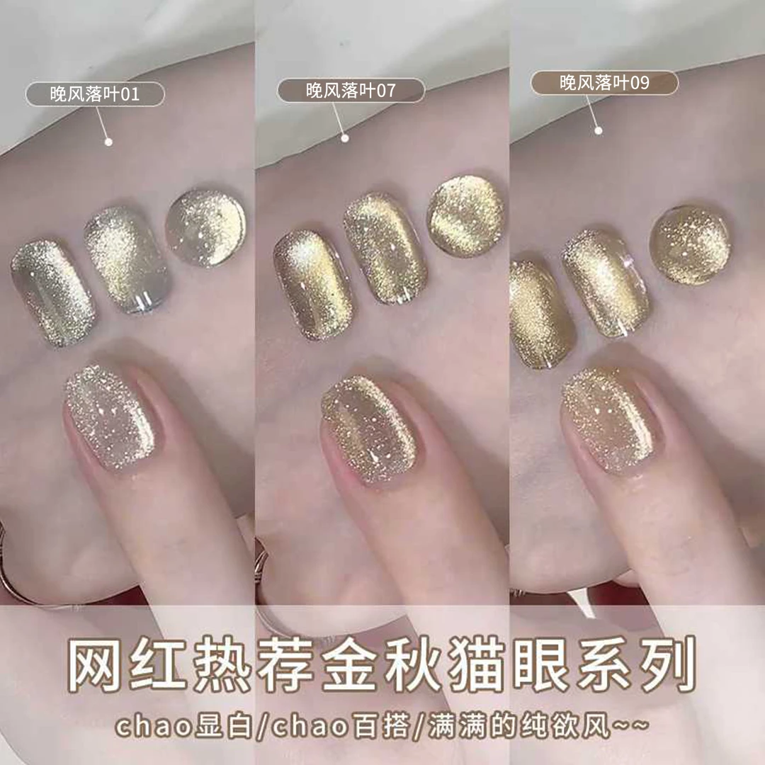 美甲金秋猫眼指甲油胶2025秋冬新款爆闪金光晶石猫眼胶美甲店专用