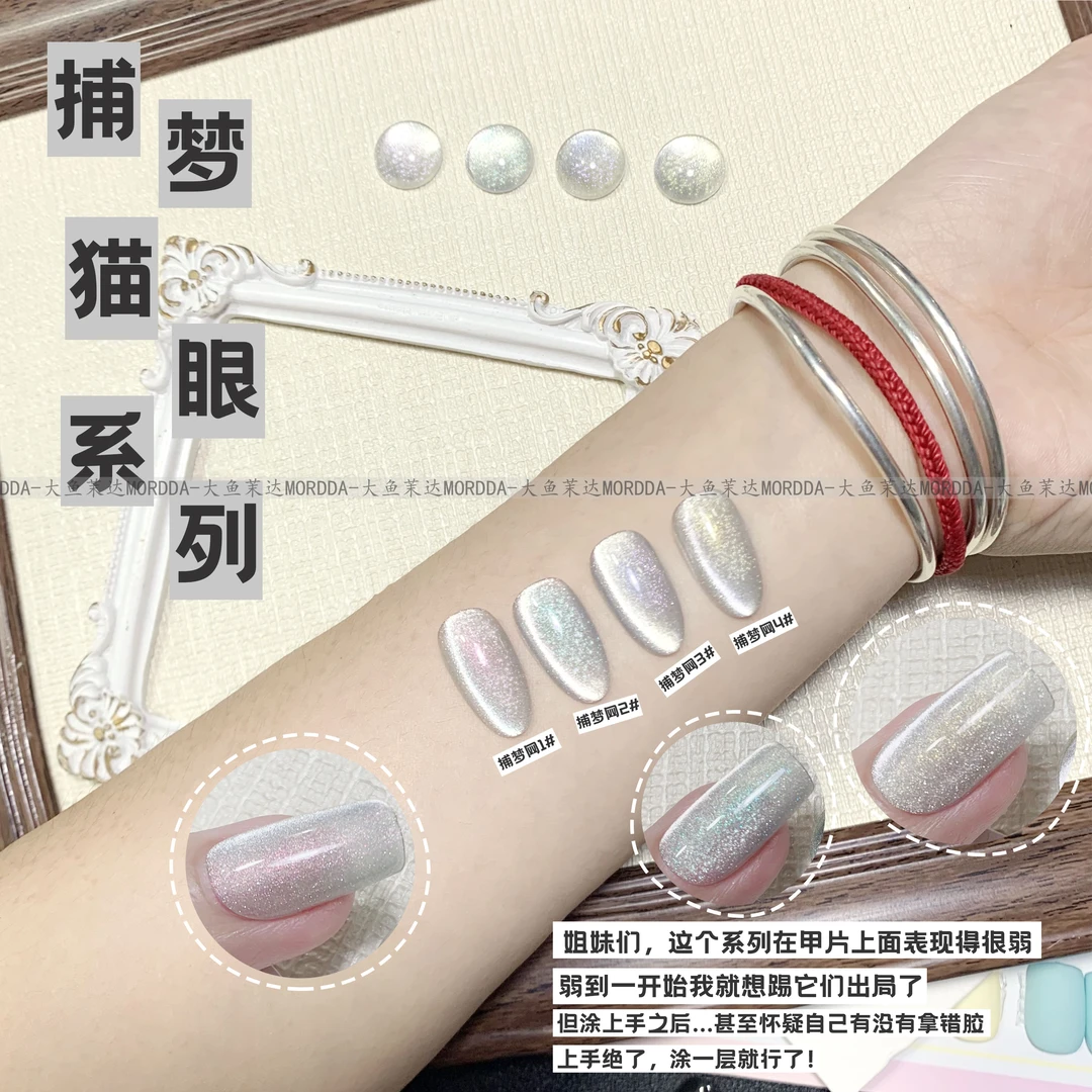 晶石猫眼极光贝壳炫闪幻彩9D宝石猫眼捕梦日式罐装猫眼甲油胶