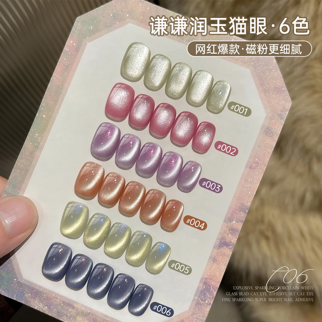 2025年新款平价好物谦谦润玉超亮细闪玻璃珠晶石猫眼甲油胶