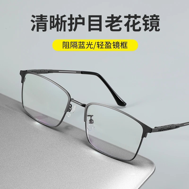 商务老花眼镜男式中老年高清防蓝光抗疲劳老光眼镜高档正品超轻