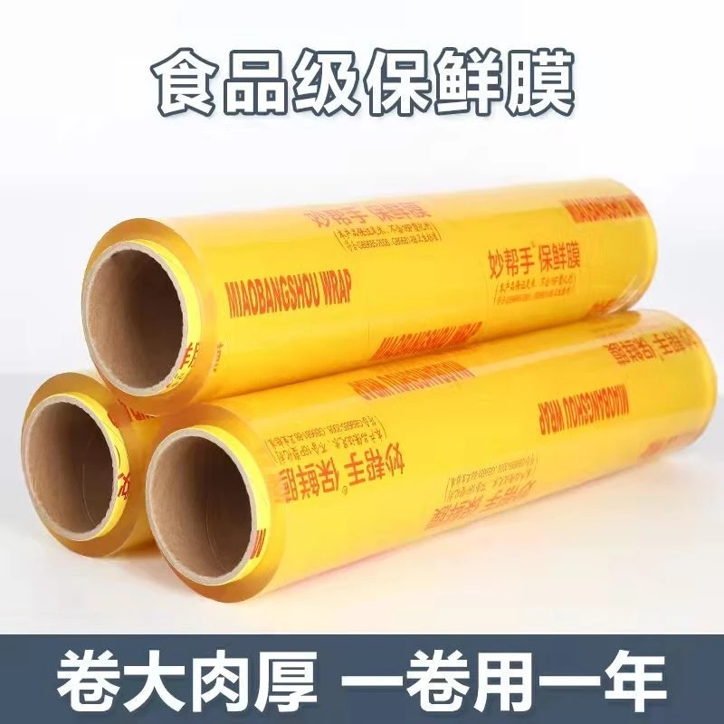 【手撕式】25/40/60cm一次性大卷透明酒店食品级保鲜膜商用家用加厚