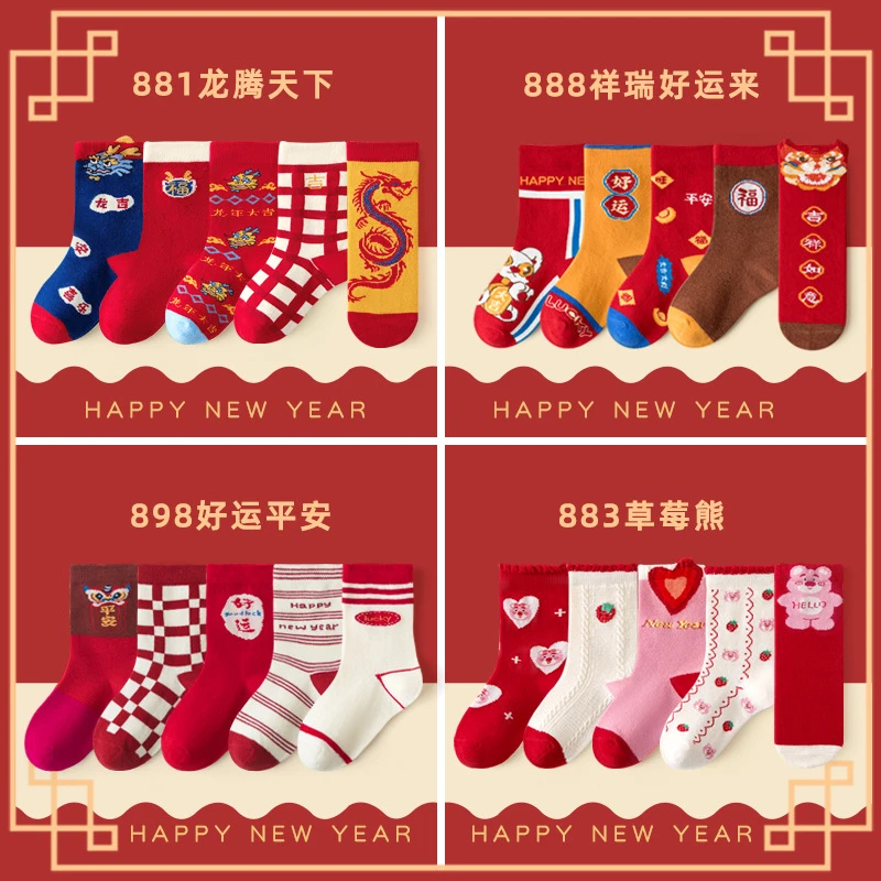 敏榴龙年儿童秋冬棉袜虎年儿童袜子秋冬季宝宝卡通喜庆袜子婴幼儿