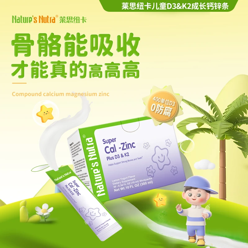 【补充钙锌条包】美国原装进口 儿童D3&K2成长钙锌条包 进口营养包