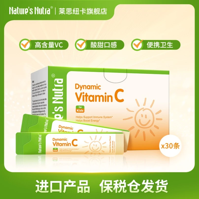 【无赠】莱思纽卡维生素C饮液30条/盒 液体维生素C提升宝宝保护力