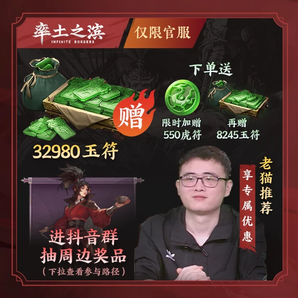 32980玉符 加赠虎符 仅限官服 【率土之滨】 官方直充 计入累充