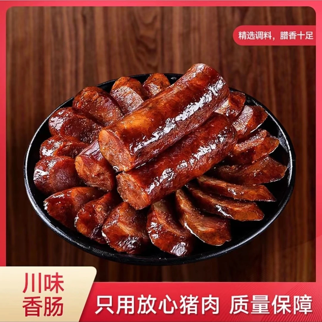 【假一罚四】100%纯肉川味腊肠/广味腊肠1/2/4斤新鲜正宗特产麻辣
