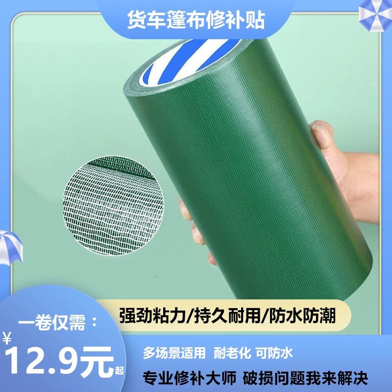 抢！货车篷布专用修补胶带防雨布补洞防水修补胶带