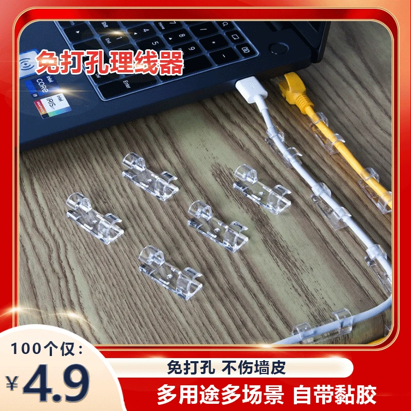 【抢！100个装】免打孔理线器墙面贴无痕固定网线卡扣子走线神器