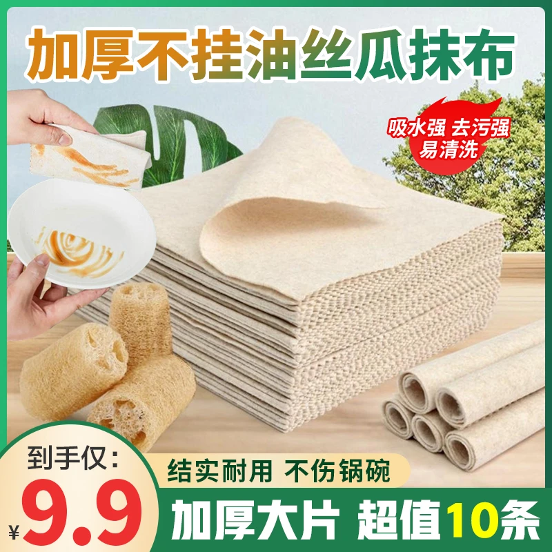 【加厚10条装】加厚不沾油丝瓜抹布吸油去污易清洗家用吸油纸/膜/布