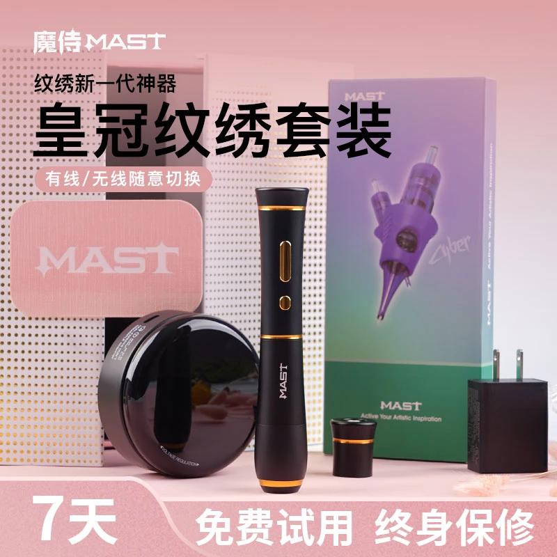魔侍MAST皇冠纹绣套装电流仪有线无线切换欧洲野生眉眼唇全抛机器