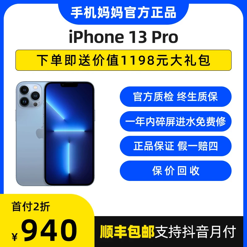 95新 Apple/苹果 官方 正品 原装 苹果13pro 原装国行 二手 手机