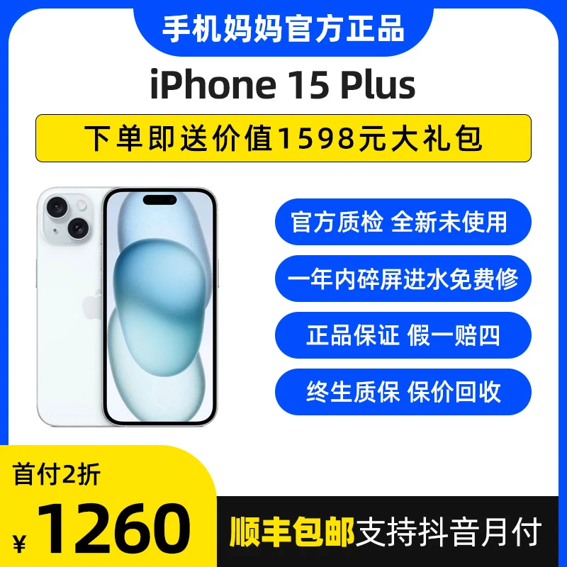 全新未使用 Apple/苹果  正品 新机 未激活 苹果15Plus 原装 手机