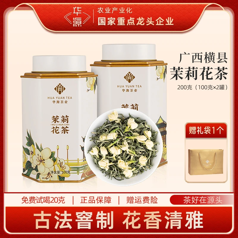 【交个朋友专属】华源特级茉莉花茶散装茉莉绿茶罐装100g